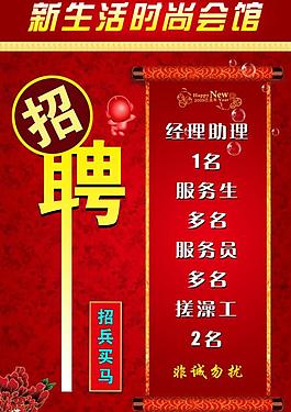 招聘廣告圖片