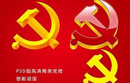 黨徽圖片