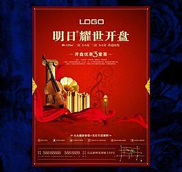 房地產(chǎn)開(kāi)盤(pán)報(bào)廣圖片