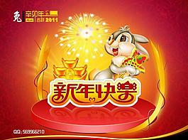 新年快樂圖片