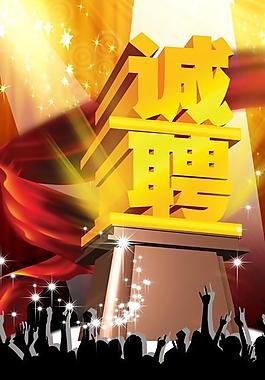 招聘圖片