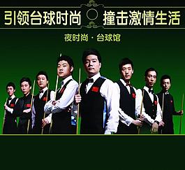 臺(tái)球圖片