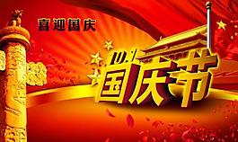 國(guó)慶節(jié)圖片