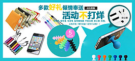 手機(jī)小配件促銷