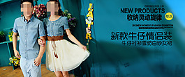 新款牛仔情侶裝