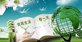 低碳環保圖片