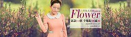 三月女人花春裝上市
