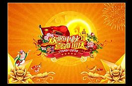 中秋國慶61周年圖片