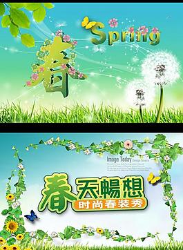 春季海報(bào)圖片