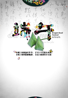 端午節(jié)素材下載