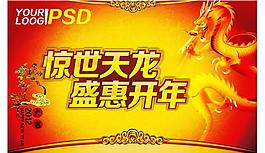 龍年吊旗（實(shí)際像素下非高清）圖片