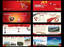 慈善晚會 愛心畫冊 公益封面圖片