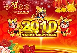 喜迎虎年新春圖片