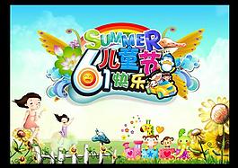 六一兒童節(jié) 夏天背景圖片