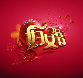 38婦女節(jié)海報(bào)設(shè)計(jì)圖片