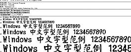 文鼎大顏楷簡體圖片