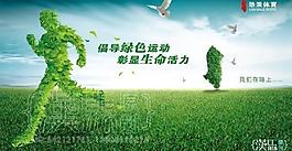 綠色低碳運動圖片