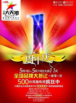 一周年店慶圖片