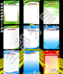 極品展板 制度模板圖片