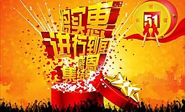 商場促銷 海報圖片