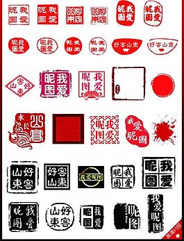 印章圖片