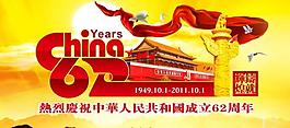 國慶節(jié)圖片