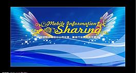 移动背景板图片