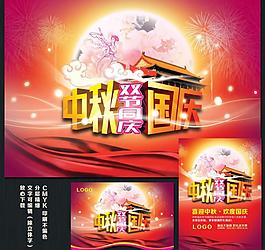中秋國慶 雙節(jié)同慶圖片