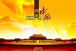 国庆图片