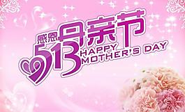 感恩母亲节图片