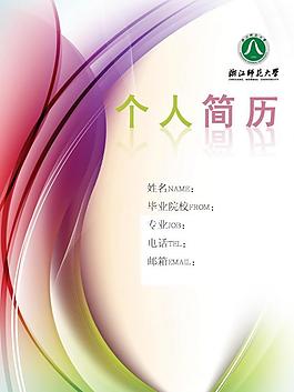 简历封面图片