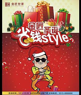 圣诞节dm单 省钱style（礼物与背景合层）图片