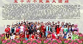 56個民族大團結圖片