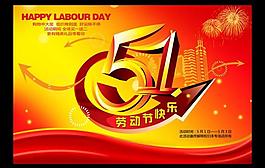 五一劳动节图片