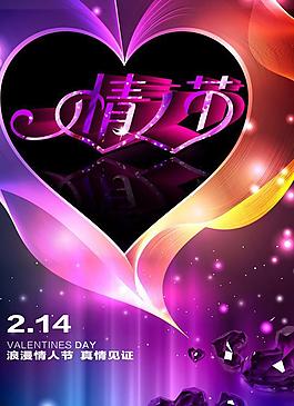 情人節(jié)圖片