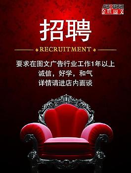 招聘廣告圖片