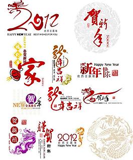 2012龍素材圖片