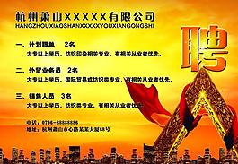 企業(yè)招聘海報圖片
