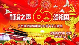 國慶60周年圖片