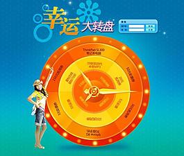 幸運大轉(zhuǎn)盤圖片