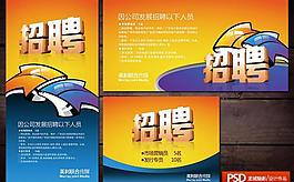 招聘廣告圖片