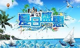 夏日盛惠圖片