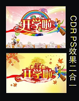 幼兒園  開學  墻紙