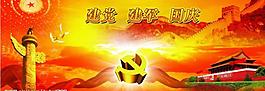 建黨建軍國慶黨徽設(shè)計圖片