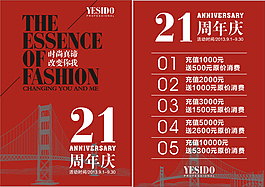 周年店慶