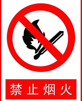 禁止煙火圖片