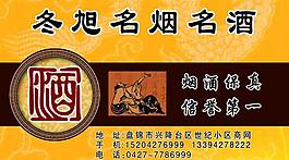 煙酒名片圖片