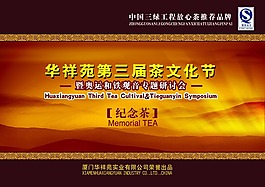 中国风茶文化节海报