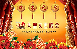 歡度元旦素材下載PSD源文件