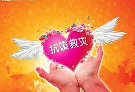抗震救災獻愛心圖片
